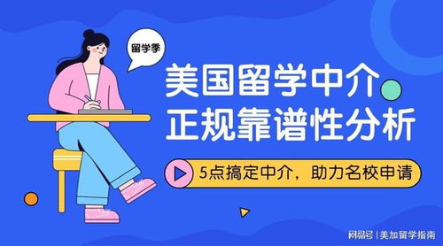 5點搞定靠譜的美國留學中介，選擇困難癥趕緊碼住