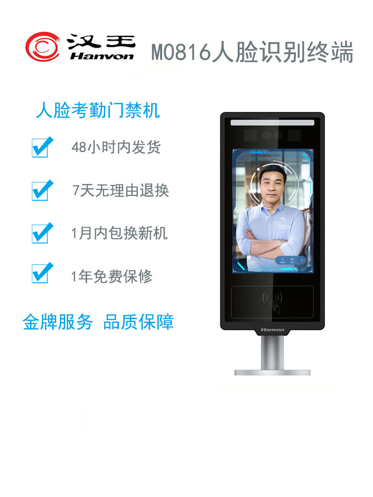漢王M0816人臉識(shí)別考勤門禁機(jī) 室外智能打卡的可靠之選
